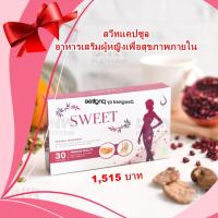 ราคา สวีท(sweetcapsule)อาหารเสริมสำหรับคนในวัย45upและวัยทอง (6463189645)