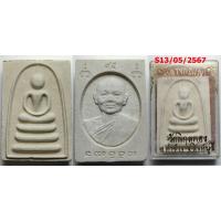 ราคา เลือกองค์ที่ชอบ สมเด็จหลังรูปเหมือน อายุ 95 ปี หลวงพ่อแพ วัดพิกุลทอง จ.สิงห์บุรี ปี 2541 เนื้อผง (20941723436)