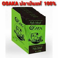 ราคา เหยื่อผสม อุปกรณ์ตกปลา เหยื่อเนื้อปลาป่นแท้ เหยื่อเนื้อกุ้งป่นแท้ แบรนด์ OSAKA แท้ 100% (44319894413)