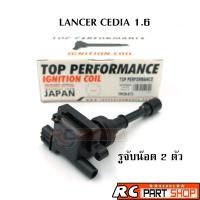 ราคา คอยล์จุดระเบิด MITSUBISHI LANCER CEDIA 1.6 ,CS3 4G18 อย่างดี ยี่ห้อ TOP PERFORMANCE (TPCM-673) (3039168802)