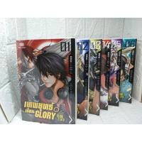 ราคา เทพยุทธ์เซียนGLORYเล่ม1-5 (13837951779)