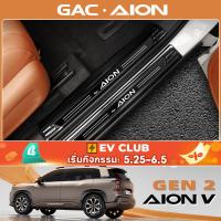 ราคา สําหรับ Gac AION V ev/gen2 SUV Tyrannosaurus แถบธรณีประตู ดัดแปลง (44303026212)