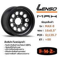 ราคา ล้อแม็ก เลนโซ่ MAX-8 ขอบ 16x8.5" 6รู139.7 ET+0 สีMKWA แม็กรถยนต์ lenso16 แม็กรถยนต์ขอบ16 (7334535856)