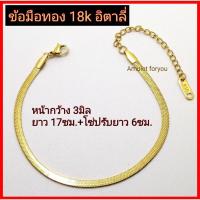 ราคา สร้อยข้อมือทองเลเซอร์ 18k (อิตาลี่)​ (3975255094)