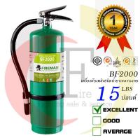 ราคา เครื่องดับเพลิง ชนิดน้ำยาเหลวระเหย BF 2000 ขนาด 15 ปอนด์ ยี่ห้อ Fireman (2368874840)