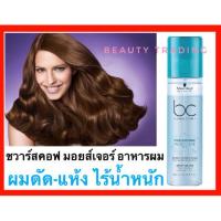 ราคา ถูกที่สุดSchwarzkopf Bonacure Hyaluronic Moisture Kick Spray Conditioner 200 ml. (1795674122)