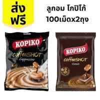ราคา ลูกอมโกปิโก้ ลูกอมรสกาแฟ 100 เม็ด 2 ถุงส่งฟรี (โค๊ดส่วนลด 50% ในไลฟ์) (24482294550)