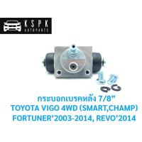 ราคา กระบอกเบรคหลัง โตโยต้า วีโก้ 4x4, ฟอร์จูนเนอร์, รีโว้ 4x4 TOYOTA VIGO, FORTUNER, REVO 4WD ขนาด 7/8 #BWA710 (4071710742)
