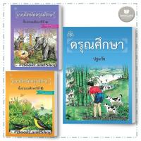 ราคา หนังสือ แบบฝึกหัดดรุณศึกษา ป.1- ป.4 หนังสือ ดรุณศึกษา ปฐมวัย หนังสือประถม #BookLandShop (26401343005)