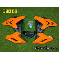 ราคา ชุดแฟริ่ง MSX SF ทรงS1000 สีส้ม (6914165947)