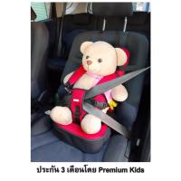 ราคา คาร์ซีทแบบพกพา มีเบาะเสริม สีแดง Premium Kids รุ่น Cushion Pad / carseat / คาร์ซีท / คาร์ซีทเด็กโต (3021609806)