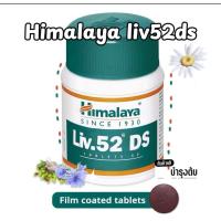 ราคา Himalaya Liv52ds 60 เม็ด (42367449481)