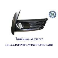 ราคา ไฟตัดหมอก TOYOTA ALTIS 2017 2018 โตโยต้า อัลติส (3741279497)