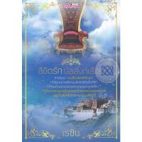 ราคา ลิขิตรักบัลลังก์เลือด - เรซิน (หนังสือมือหนึ่ง ในซีล / มือหนึ่ง นอกซีล มีตำหนิรอยเปื้อนนิดๆ - ตามภาพ) (5784603007)