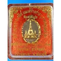 ราคา เหรียญหลวงพ่อจำเนียร หลังพระธาตุ (29620760295)