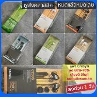 ราคา หูฟัง Cresyn จากเกาหลี หลายรุ่น Clearance ลด 50%-80% มีไมค์ คลาสสิค น่าสะสม มีหลายรุ่นให้เลือก (20543884178)