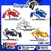 ราคา ชุดเกียร์โยง เกียร์โยงแต่ง CNC สำหรับ HONDA CBR-150 (หัวฉีดไฟตาเดียว) (3060223097)