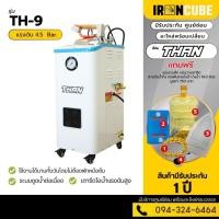 ราคา เตารีดไอน้ำแบบหม้อต้มอุตสาหกรรม ระบบดูดน้ำต่อเนื่อง มีล้อเคลื่อนย้ายสะดวก รุ่น TH-9 ฟรี! แผ่นรองกันผ้าขึ้นเงา ( IR-026 ) (20394633922)