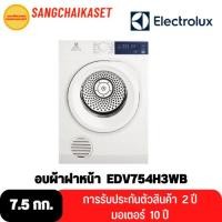ราคา Electrolux เครื่องอบผ้าระบบอบลมร้อน รุ่น EDV754H3WB 7.5 กก.+ขาตั้ง (23202318020)