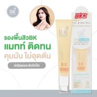 ราคา [สูตรใหม่]บีบีกันแดด รองพื้นบีบี BK Acne Sensi BB Sunscreen SPF50+ PA+++ NF 35g. (21640177301)