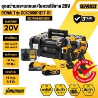 ราคา DEWALT DCK2050P1E1T-B1 ชุดสว่านกระแทกและไขควงกระแทกไร้สาย 20V (DCD805+DCF850) (22552033736)