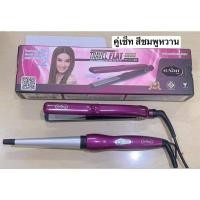 ราคา ‼️เซทคู่สุดคุ้ม‼️เครื่องหนีบผมไฟฟ้า/เครื่องลอนผมไฟฟ้า ซันเดย์ (23882240766)