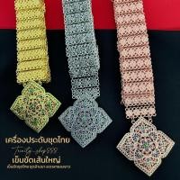 ราคา เข็มขัดชุดไทยชุดเจ้าสาว ลายดอกพิกุล ฉลุลงยา ขนาดหัวเข็มขัด 2 นิ้ว สายกว้าง 1.5 นิ้ว สีทอง เงินรมดำ และพริ้งโกลด์ (42470357139)