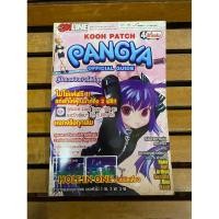 ราคา หนังสือบทสรุปเกมส์ Pangya พิมพ์แท้ สภาพดี (22053629534)