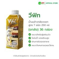 ราคา V-fit (วีฟิท) น้ำนมข้าวกล้องงอก 7 ชนิด 250 ml. 1 ลัง (ยกลัง!) (618856306)
