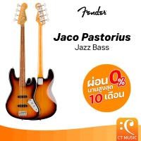 ราคา Fender Jaco Pastorius Jazz Bass เบสไฟฟ้า เบส (26634694399)