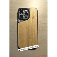 ราคา เคสไอโฟน 15 Pro Max เมาส์ iPhone Case Mous Limitless 5.0 (29290398742)