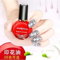 ราคา สีปั้มลายเล็บ สีสำหรับปั๊มลาย ขนาด 10 ML. (768055229)