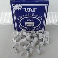 ราคา กิ๊บตอกสายไฟ VAF 2x1 ใช้ตะปูคอนกรีตแท้ ตะปูตอกสาย กิ๊ปรัดสาย กิ๊ปพลาสติกจับสายไฟ (12936822581)
