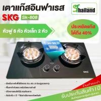 ราคา SKG เตาแก๊ส2หัว ตั้งเวลาปิดได้ หัวฟู่ 8หัวเล็ก SK-808 เตาแก๊สสแตนเลส ทำความสะอาดง่าย พลังสูง ทนความร้อนได้ดี (22616145557)