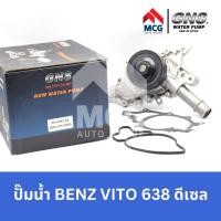 ราคา GNS ปั๊มน้ำรถยนต์ Waterpump Mercedes-Benz Benz เบนซ์ VITO 638 ดีเซล (23856128767)