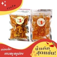 ราคา น้ำพริก น้ำพริกแคบหมู น้ำพริกหมูฝอย ขนาด25กรัม homemadeอร่อยมากแซ่บถึงใจ น้ำพริก แคบหมู แคบกระจก กากหมู หมูฝอย (15422244549)