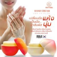 ราคา PrettySkin Hand Cream พริ๊ตตี้ สกิน แฮนด์ครีม เปลี่ยนมือแห้ง เป็นมือนุ่มน่าสัมผัส จากประเทศเกาหลี 35g (17294609845)