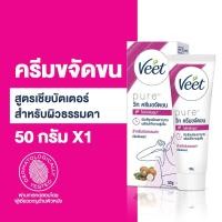 ราคา Veet วีท ครีมขจัดขน ขจัดขน สูตรเชียบัตเตอร์ สำหรับผิวธรรมดา Hair Removal Cream ขนาด 50 กรัม (เลือกจำนวนด้านใน) (28173500636)