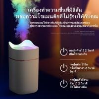 ราคา เครื่องฟอกอากาศ แบบพกพา 1.4L Air Purifier (ส่งน้ำหอม) เครื่องเพิ่มความชื้นในอากาศ ไฟกลางคืนที่มีสีสัน Mini Home (10663733530)