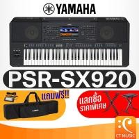 ราคา Yamaha PSR-SX920 Keyboard คีย์บอร์ดไฟฟ้า Yamaha PSRSX920 PSR SX920 (26660899559)