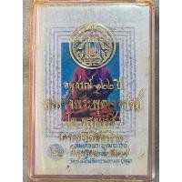 ราคา พระสมเด็จพระพุฒาจารย์ (โต พรหมรังสี) วัดระฆังโฆสิตาราม อนุสรณ์ 122 ปีจัดสร้างปี 2537 กล่องเดิม (26881848837)