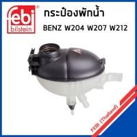 ราคา BENZ กระป๋องพักน้ำ หม้อพักน้ำ ถังพักน้ำ กระป๋องพักหม้อน้ำ Mercedes- Benz W204 W207 W212 เมอซิเดสเบนซ์ / 2045000049 , ... (28101650038)
