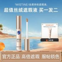 ราคา คอนซีลเลอร์เหลว Mistine ปกปิดจุดบนใบหน้า รอยสิว รอยคล้ำ คอนซีลเลอร์ที่ให้ความชุ่มชื้นยาวนาน ใช้งานได้เรียบเนียน ไม่เป็นก้อน (25591555044)