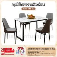 ราคา ชุดโต๊ะอาหารหินอ่อน ขนาด 130 ซม. เลือกท็อปหินได้ รุ่น แคทเธอลีน 4 ที่นั่ง **ตจว.มีค่าจัดส่ง สอบถามก่อนสั่งสินค้า** (22220682373)