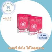 ราคา Amsel Collagen Plus 10,000 mg. Berry Mixed Flavour คอลลาเจนพลัส 10,000 มก. รสเบอร์รี่มิกซ์ (10 ซอง X2 กล่อง) (22583609740)