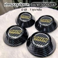 ราคา โค้ดส่งฟรีดูวิธีเก็บโค้ดรูปที่2●ฝาครอบดุม Volk โวก ขนาด59-60มม. (4อัน) ฝาปิดดุมล้อ ล้อแมก ฝาครอบล้อ ปิดดุม (26178983115)