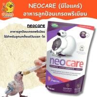 ราคา Vetafarm Neocare อาหารลูกป้อนพรีเมี่ยม ช่วยระบบย่อย โครงสร้างกระดูกและขน (41556443481)