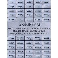 ราคา ขาตั้งข้างCSI WAVE CLICK MIO PCX SCOOPY ZOOMER x MSX135 SMASH SPARK NOUVO TENA,SONIC,DASH RXZ VR150 KR150 (26367181668)