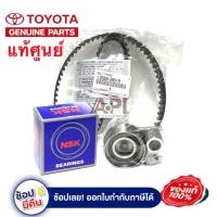 ราคา TOYOTA แท้เบิกศูนย์.สายพานไทม์มิ่ง ราวลิ้น + ลูกลอก VIGO ดีเซล (รหัส.13568-39016 + 62TB0629) (29741680968)