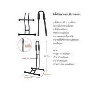 ราคา ขาตั้งจักรยานสำหรับจอดจักรยาน ตัว L (2020840874)